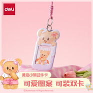 得力（deli）PVC泡棉黃油小熊證件卡 學(xué)生證件工作牌卡套校園卡公交卡套飯卡地鐵卡套 掛繩款 初高中HY133粉