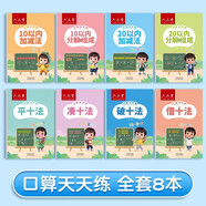 六品堂口算天天練幼小銜接練字帖10 20以內(nèi)加減法字帖幼升小練習(xí)冊全套