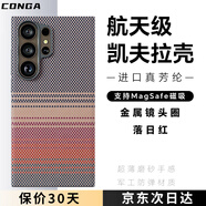 CONGA適用三星s24ultra手機(jī)殼凱夫拉芳綸纖維保護(hù)套全包超薄硬殼防摔散熱落日紅磁吸細(xì)金屬圈火