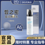 皙之密DR'S Secret正品直營(yíng)店洗面奶面霜精華菁致#1號6號全系列 A6盈潤嫩膚乳