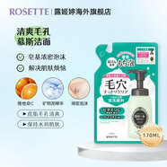 露姬婷（Rosette）控油潔面慕斯毛孔潔凈/清爽抗痘護膚品洗面奶 露姬婷潔面慕斯毛孔潔凈款補充裝