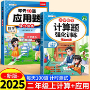 斗半匠 計算題每天10道應(yīng)用題強化訓(xùn)練 小學(xué)數(shù)學(xué)二年級上冊口算題卡計算天天練數(shù)學(xué)思維訓(xùn)練【2本】