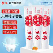 白玉經(jīng)久白牙膏防蛀牙成人含氟國產(chǎn)老牌口氣官方正品桔子香橘子味