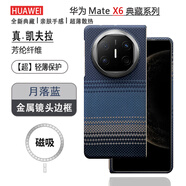 栗栗虎 【碳纖維】華為MateX6手機(jī)殼凱夫拉磁吸防摔超薄matex6典藏版散熱金屬鏡頭X6男女高級感x6保護(hù)殼 【月落藍(lán)】前框+后殼/磁吸款 華為Mate X6典藏版