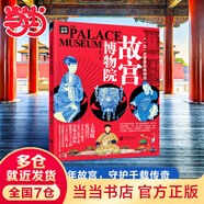 【當(dāng)當(dāng)旗艦正版】少年游學(xué) 人一生要去的100個地方跟著詩詞去旅行一生一定要去的博物館 文旅親子研學(xué)走遍中國 青少年歷史地理中國百科全書科普繪本5-12歲 故宮博物院