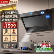 櫻花雪7字型頂側(cè)雙吸油煙機(jī)小尺寸變頻家用700長(zhǎng)750mm800大吸力油煙機(jī)燃?xì)庠羁陕?lián)動(dòng)煙灶消熱套裝 黑色【710mm寬】Q710抽油煙機(jī)+語(yǔ)音揮手啟動(dòng) 天然氣
