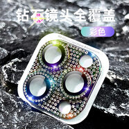 科潮威適用蘋果15promax鏡頭膜16閃耀水鉆新款iPhone15后置攝像頭14鋼化 炫彩水鉆透亮一體式360全覆蓋 iPhone16ProMax
