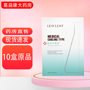 麗素麗速醫(yī)用透明質(zhì)酸鈉液體敷料次拋精華試管面部膜械字號水光針術(shù)后YH 10盒醫(yī)用冷敷型