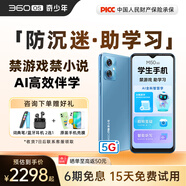 360 OS學(xué)生專用手機(jī) 兒童小學(xué)初高中學(xué)習(xí) 家長可管控 防沉迷戒網(wǎng)癮實(shí)時(shí)定位 M50 8G+256G 夏日晴海