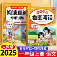 斗半匠一年級上冊看圖寫話閱讀理解專項訓練同步教材小學語文看圖說話每日一練課外閱讀寫作技巧提升（2冊）