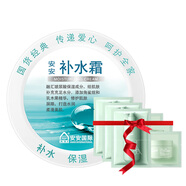 安安金純（A'Gensn）安安補水霜38g 補水面霜 護膚