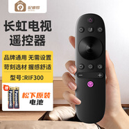 配德羅 長(cháng)虹原裝適配電視遙控器RIF300 P5S P6S A3U A4U D4P D5P F8 D3S/C通用【贈送電池】PYK-12