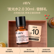 HBN【贈品勿拍】發(fā)光水2.0精萃化妝水熊果苷煥提亮膚色補水保濕 30ml