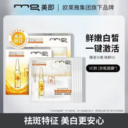 MG美即海洋冰泉深海玻尿酸美白奶皮面膜精華補(bǔ)水保濕面膜 [美白保濕]安瓶VC面膜_10片x 21g