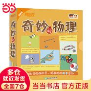 當當 數學(xué)小達人：有趣的代數 新東方童書(shū) 涵蓋小學(xué)數學(xué)知識點(diǎn)，含音頻 孩子科普讀物 奇妙的物理（全13冊 點(diǎn)讀版）2019