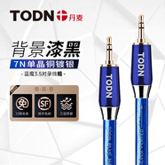 同頓（TODN）丹麥藍魔旗艦 7N單晶銅鍍銀 3.5mm音頻線(xiàn) AUX公對公HiFi桌面音響線(xiàn) 手機電腦播放器功放音箱連接線(xiàn) 旗艦級【常規版】7.5mm線(xiàn)徑 1.5米