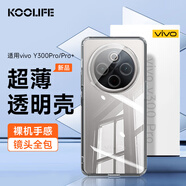 KOOLIFE適用 vivoY300Pro手機殼保護套 y300pro+手機套鏡頭全包簡(jiǎn)約親膚透明軟殼淡化指紋外背殼