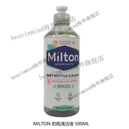 Milton英國進(jìn)口消毒殺菌99.9%噴霧嬰兒奶瓶玩具家具清潔消毒 MILTON奶瓶清潔液 500ml