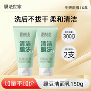 膜法世家綠豆?jié)嵜嫒樯顚忧鍧嵜拙d密泡沫清肌控油魔法世家泡沫洗面奶女男 綠豆控油潔面【2支】劃算