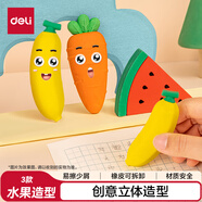 得力（deli）3塊水果橡皮擦中考高考文具 創(chuàng)意立體造型兒童卡通橡皮 易擦少屑小學(xué)生橡皮 