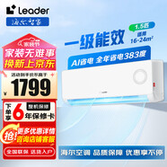 統(tǒng)帥（Leader）空調(diào)海爾智家出品 單冷大1匹1.5匹壁掛式空調(diào)家用變頻冷暖新一級(jí)能效超省電 空調(diào)補(bǔ)貼20%一級(jí) 1.5匹 一級(jí)能效 超省電 LPA
