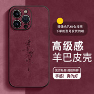 醉景閣適用 蘋果13promax手機(jī)殼高級(jí)感13Pro羊巴皮iPhone13復(fù)古皮質(zhì)全包男女2025新款簡約保護(hù)套 黑色羊巴酒紅-諸事皆順H紅 蘋果13pro