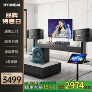 HYUNDAI現代 家庭影院ktv音響套裝電腦電視投影儀客廳家用k歌點(diǎn)歌機卡拉ok全套專(zhuān)業(yè)功放音箱設備 8吋三分頻點(diǎn)歌機低音炮套裝