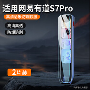 樂仕邁（LESEM）適用網(wǎng)易有道詞典筆S7Pro保護(hù)膜s7pro貼膜S7Pro翻譯筆保護(hù)套s7pro學(xué)習(xí)點(diǎn)讀筆收納盒4.2寸屏幕膜s7p 【高清納米防爆軟膜】2片裝 其他手機(jī)型號(hào)