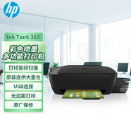 惠普（HP）Ink Tank 310 連供大印量彩色多功能打印一體機（快速注墨/兩年保修/打印低成本）