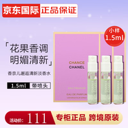 香奈兒（Chanel）官網(wǎng)正品蔚藍(lán)男士香水小樣試用裝 粉邂逅淡香水女士體驗(yàn)裝 綠邂逅1.5mlx3