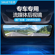 信界正品信界H10H8流媒體后視鏡行車記錄儀專車專用替換式前后雙攝監(jiān) 支持百分90車型/模擬流媒體H8 前錄+后錄+專用后視鏡支架+128G