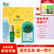 季泉護膚品套裝旗艦正品修護敏感肌補水保濕滋潤呵護肌膚送媽媽禮物 防曬修護明星禮盒