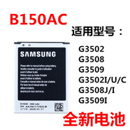 三星（SAMSUNG）適用三星 SM-g3502U/C/i G3502 g3508 G3509I i8260 B150AE/C電池 2個(gè)電池【雙保護板】+充 【送數據線(xiàn)】