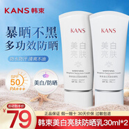 韓束防曬霜隔離乳 輕薄透氣面部水潤(rùn)提亮持久清爽不油膩防水防汗男女 SPF50+防曬霜30ML*2