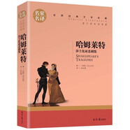 哈姆萊特 莎士比亞悲劇集 中小學生課外閱讀書籍世界經(jīng)典文學名著名家名譯原汁原味讀原著