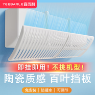 宜百利空調擋風(fēng)板擋風(fēng)罩 防直吹空調擋板免打孔掛機壁掛90cm百葉5617Y