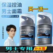 冰菊（Bing Ju）【2瓶】 男士面霜控油保濕滋潤補水擦臉油四季護臉潤護膚品臉霜 50g*2瓶