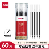 得力(deli)連中三元中性筆芯替芯 考試筆芯 學(xué)生大包裝簽字筆芯0.5mm 60支/桶DL-S793