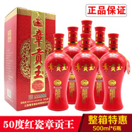 章貢王濃香酒章貢酒/杯裝酒/紅瓷/窖藏6/精品章貢王酒江西口糧酒黃酒 50度章貢王紅瓷原箱500ml*6瓶價