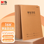 晨光（M&G）文具16K學(xué)生日記本 32張縫線作業(yè)本筆記本本子 牛皮紙初中學(xué)生練習(xí)簿錯題本 1本裝F16360G