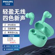 飛利浦（PHILIPS）TAT2139 日常出行真無(wú)線(xiàn)耳機 長(cháng)續航不卡頓 輕盈機身無(wú)壓迫感 手機通用入門(mén)款耳機 TAT2206綠色回音降噪+單耳僅4.2g