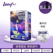 樂(lè)貝紙尿褲醫(yī)護(hù)級(jí)防漏薄款透氣拉拉褲全包臀一體式 高端【星夢(mèng)奇緣】 紙尿褲S78·片