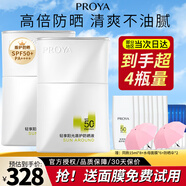 珀萊雅（PROYA）盾護(hù)防曬隔離防曬二合一紫外線清爽不油膩戶外軍訓(xùn)男女官網(wǎng)旗艦款 50ml*2瓶