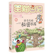 【全系列可選】笑貓日記 全套1-30冊可選 楊紅櫻系列兒童文學 長大不容易/笑貓在故宮/戴口罩的貓/屬貓的人/大象的遠方等 淘氣包馬小跳姊妹篇 15孩子們的秘密樂園