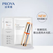 珀萊雅雙抗精華面膜2.0版（1.5ml+28ml）*10片