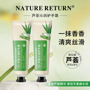 NATURE RETURN 蘆薈護手霜 保濕補水防干裂修復手霜淡手紋滋潤防干手膜伴手禮盒 一盒兩支【蘆薈護手霜】50g*2