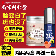 同仁堂七子白面膜粉七子粉中藥祛斑淡化痘印軟膜粉美白七子白220克面膜 【美白祛斑套裝】七子白+精華液