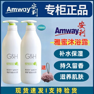 安利沐浴露雅蜜潤膚沐浴乳750ml爽膚沐浴液男女持久留香滋潤補水保濕 安利爽膚沐浴露2瓶-送浴球