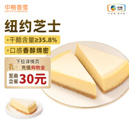 中糧香雪紐約芝士蛋糕動(dòng)物奶油休閑聚會(huì)下午茶糕點(diǎn) 點(diǎn)心聚會(huì)85g*2