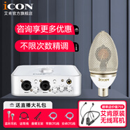 艾肯iCON 4Nano Dyna聲卡直播電容麥克風(fēng)套裝手機(jī)電腦通用快手抖音說(shuō)唱主播網(wǎng)紅錄音唱歌話筒 艾肯4Nano+艾肯Cocoon繭式套裝